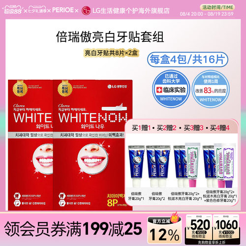 倍瑞傲美白牙贴温和祛黄不酸