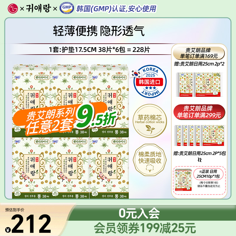 贵艾郎护垫17.5cm6包超薄