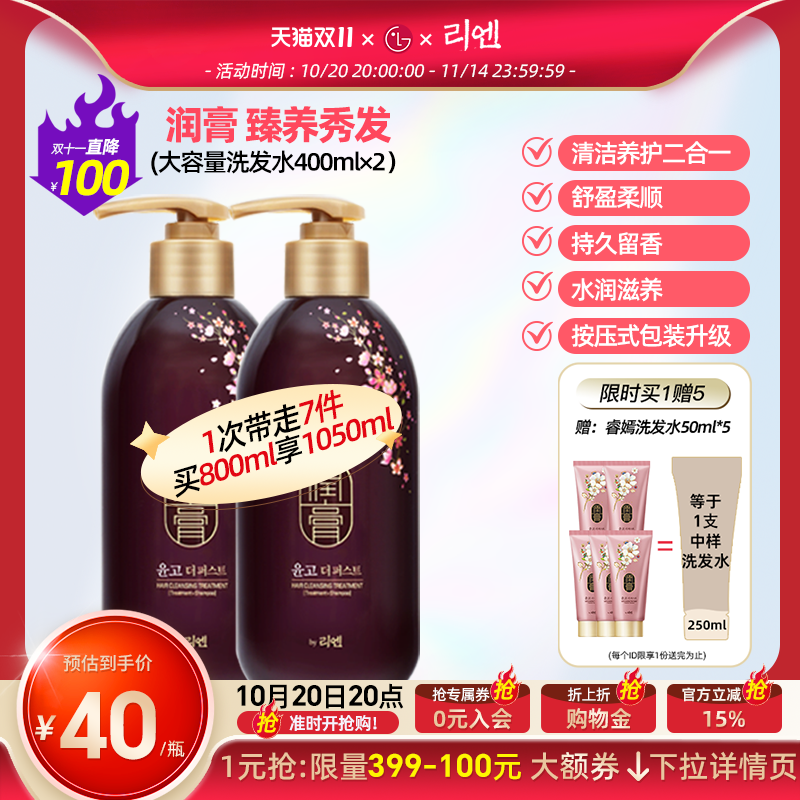 睿嫣润膏洗发水400ml*2洗护合一