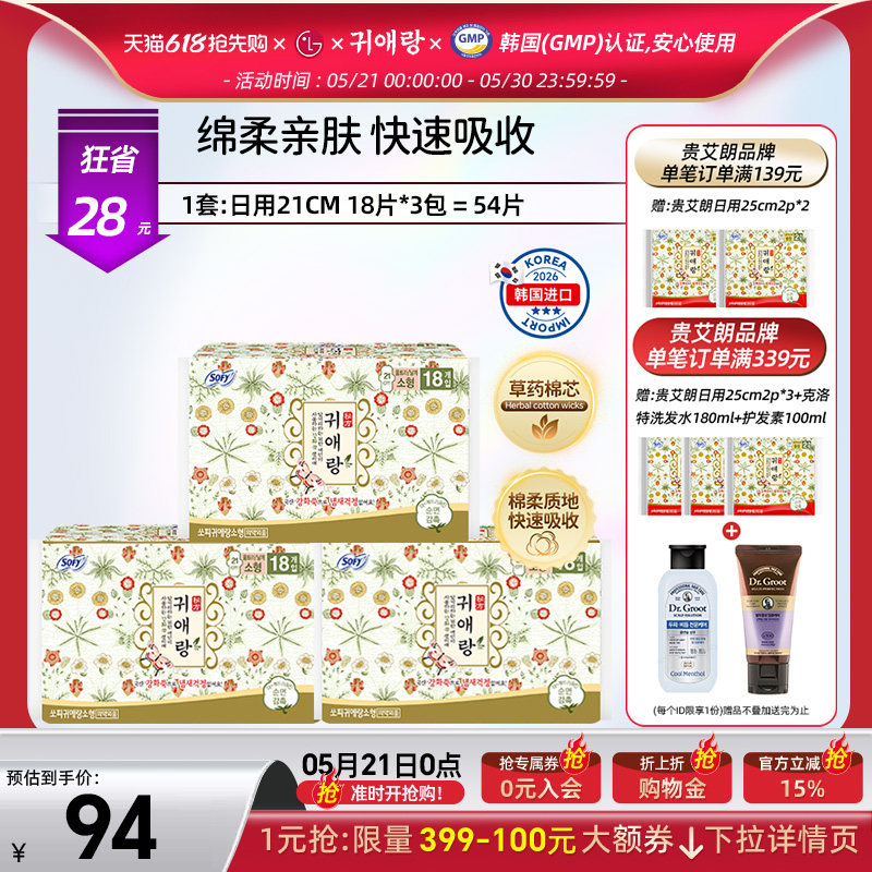 LG官方正品韩国直邮 贵艾朗贵爱娘中草药卫生巾姨妈巾日用54p