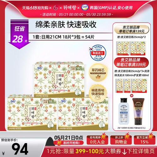贵艾朗中草药卫生巾日用21cm3包