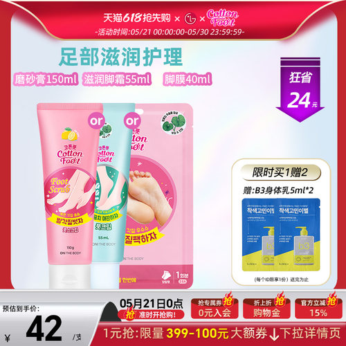 去角质护脚霜去角质水润光滑