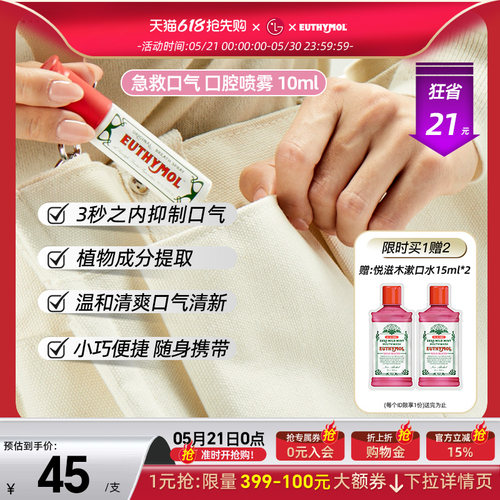 便携口腔喷雾10ml消除口气困扰