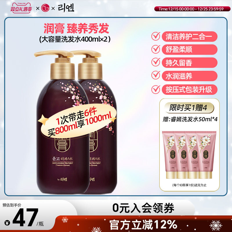 睿嫣润膏洗发水400ml*2洗护合一