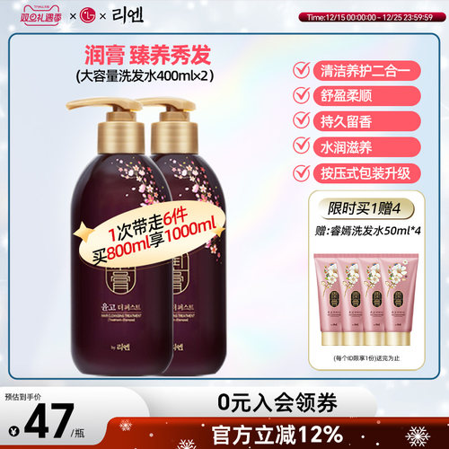 睿嫣润膏洗发水400ml*2洗护合一