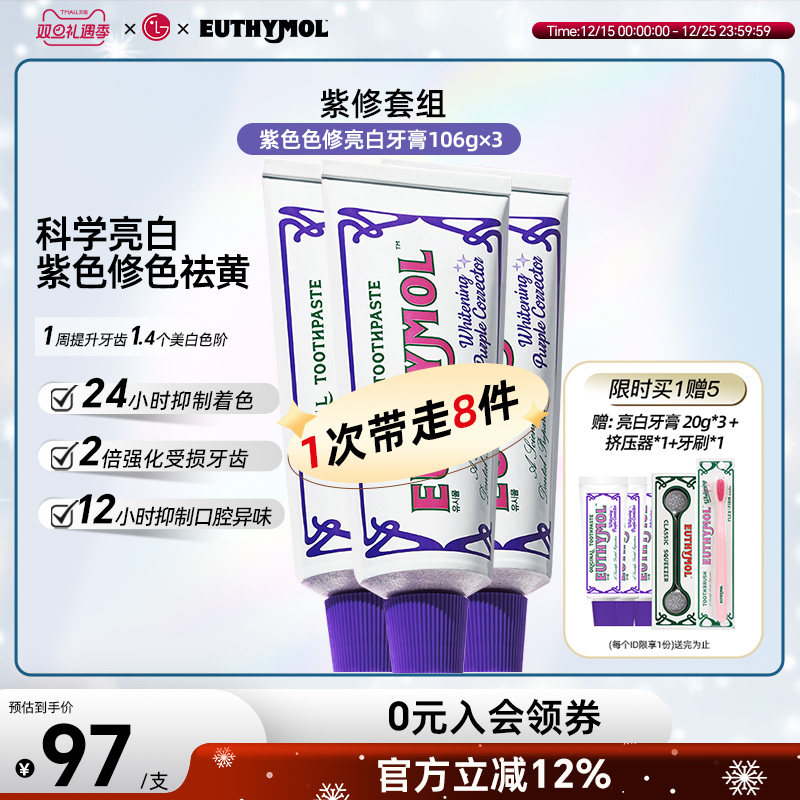 悦滋木紫紫色色修亮白牙膏106g*3