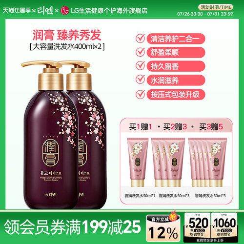睿嫣润膏洗发水400ml*2洗护合一