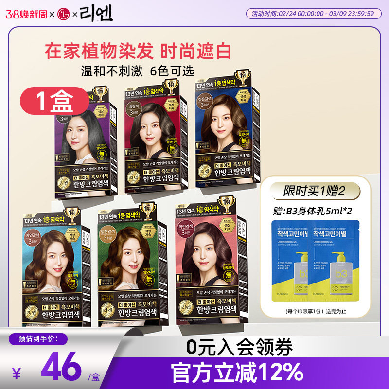 LG韩国直邮 染发剂纯植物在家染发膏流行色遮发无刺激120g