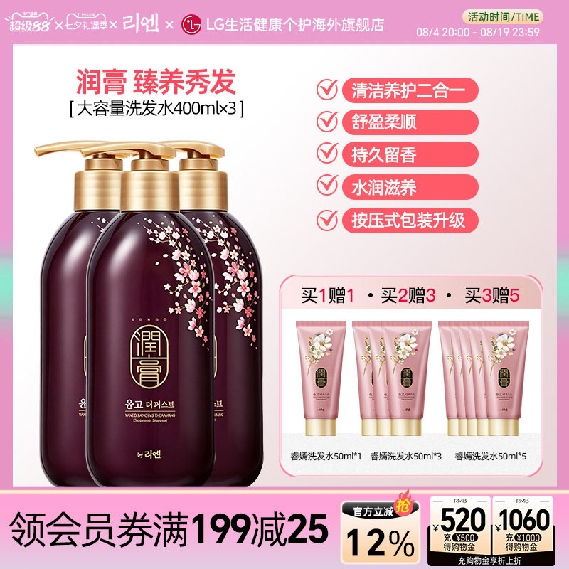 睿嫣润膏洗发水400ml*3洗护合一