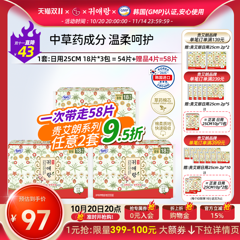 贵艾朗贵爱娘54片卫生巾日用25cm