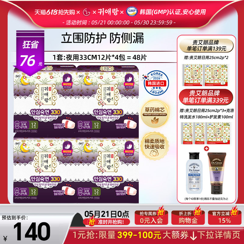 LG贵艾朗贵爱娘卫生巾女品牌正品姨妈巾 夜用33cm12P*4 棉非液体