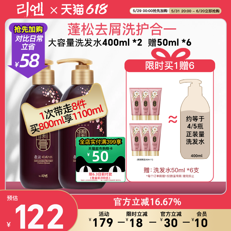 韩国睿嫣润膏 花香味洗发水护发素二合一 去屑蓬松 套装400ml*2女