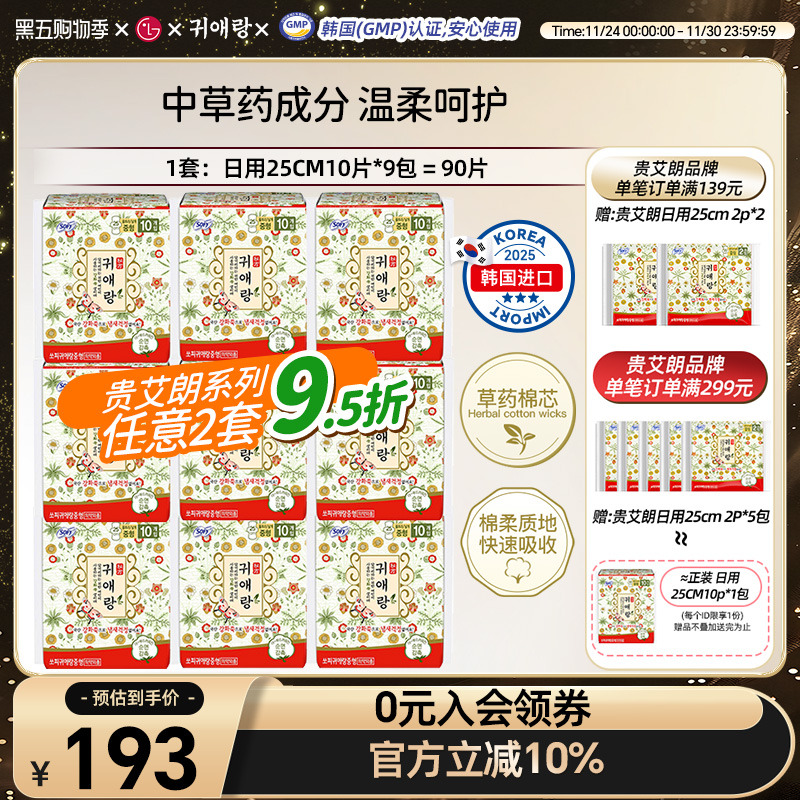 贵艾朗卫生巾日用25cm9包