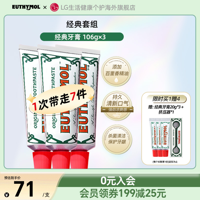 悦滋木牙龈护理清新口气牙膏