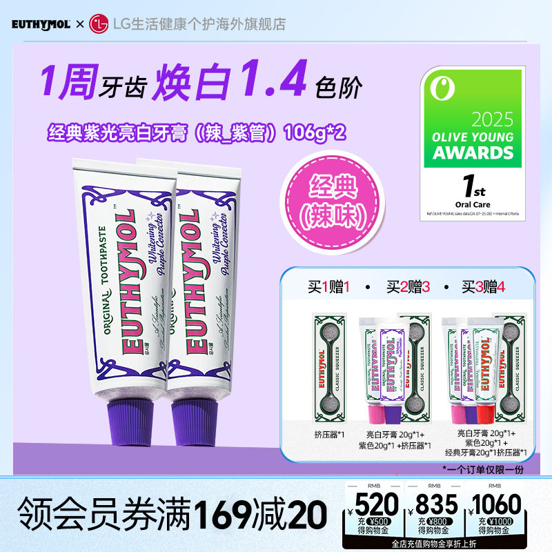 EUTHYMOL/悦滋木紫色修亮白牙膏