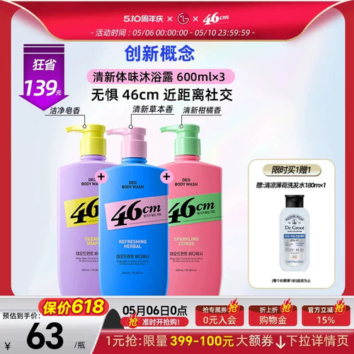 On The Body 46CM 体味护理沐浴露 柑橘香型 600ML