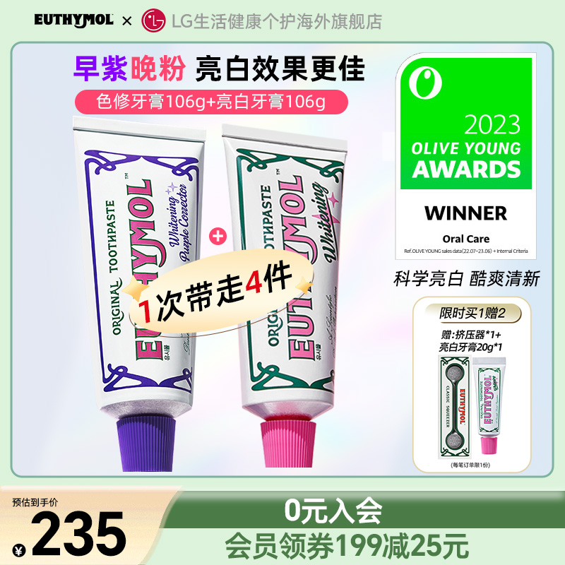 EUTHYMOL/悦滋木美白牙膏106g*2