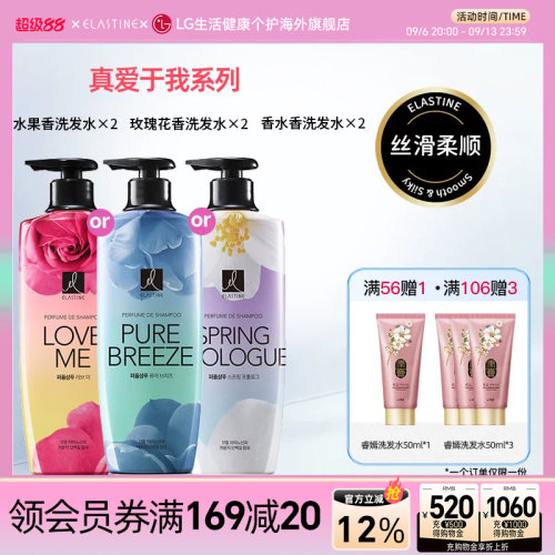 真爱于我香水洗发水600ml