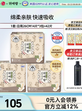 贵艾朗贵爱娘无漂白卫生巾女品牌正品姨妈巾26CM42p棉非液体进口