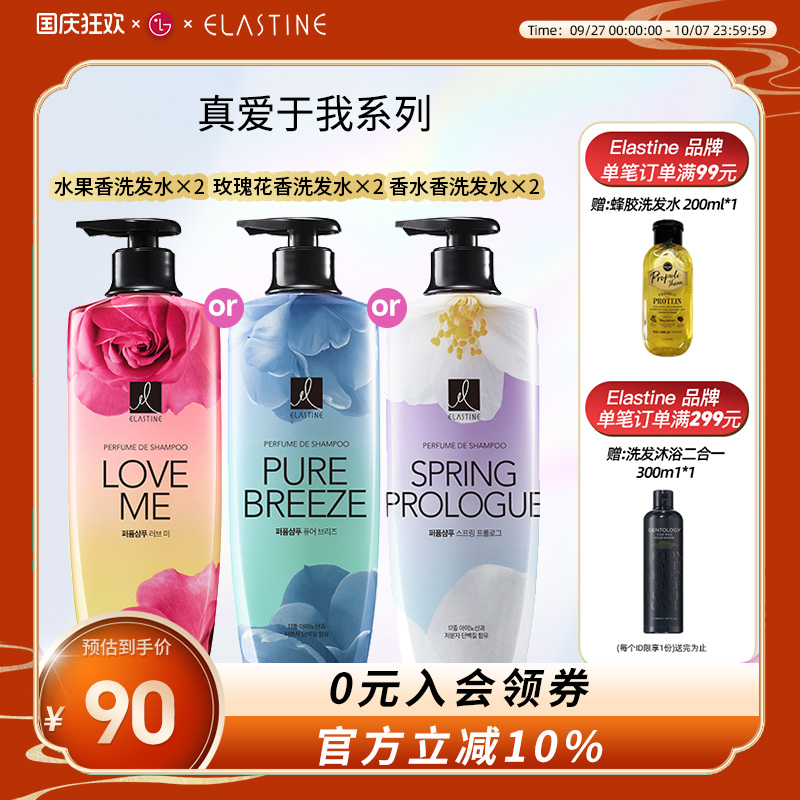 真爱于我香水洗发水600ml