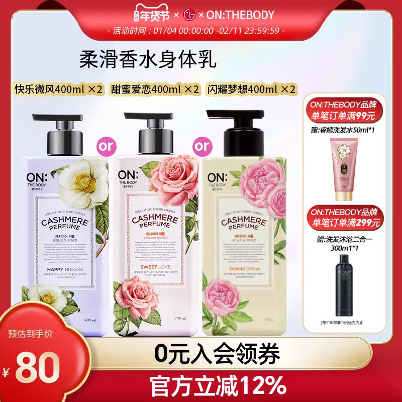LG安宝笛香水 身体乳 保湿滋润 补水持久润肤体露400ml*2女男,洗护清洁剂/卫生巾/纸/香薰,身体乳液,淘宝优惠券,粉丝福利购,淘宝优惠卷