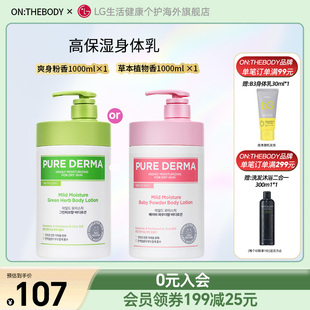 身体乳清爽不油腻 LG官方正品 DERMA高保湿 PURE 1000ml 安宝笛