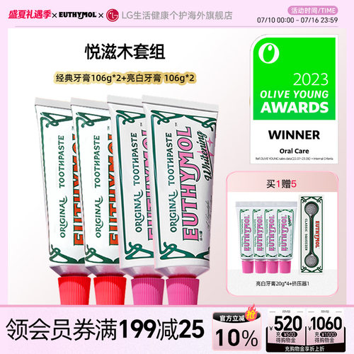 美白牙膏106g*2经典牙膏106g*2