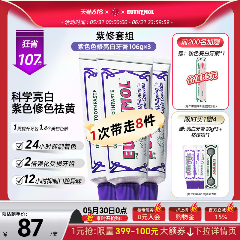 悦滋木紫紫色色修亮白牙膏106g*3