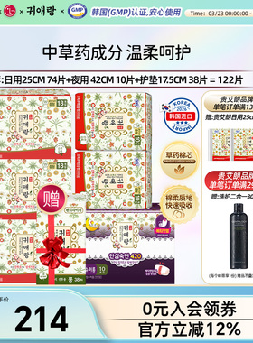 LG官方正品韩国直邮 贵艾朗贵爱娘卫生巾姨妈巾日夜组合总122片