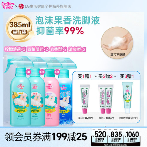 香水沐浴露足部清洁385ml*2