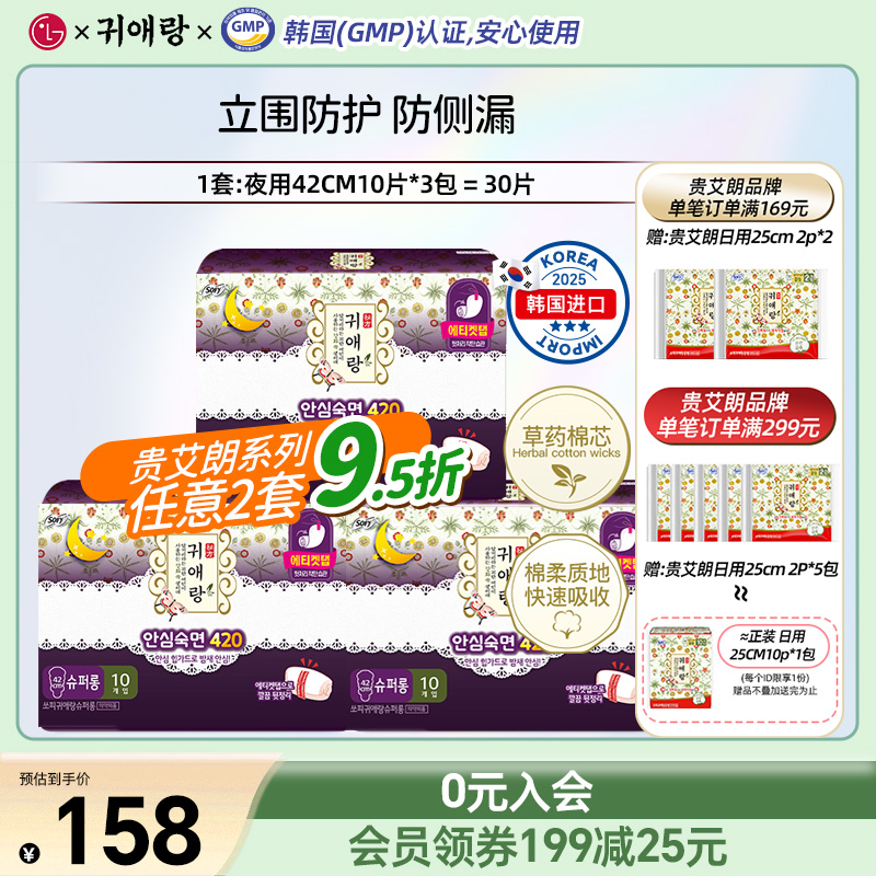 LG官方正品韩国直邮 贵艾朗贵爱娘草本卫生巾防侧漏夜42cm10p*3包