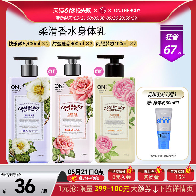 LG安宝笛香水 身体乳 保湿滋润 补水持久润肤体露400ml*2女男