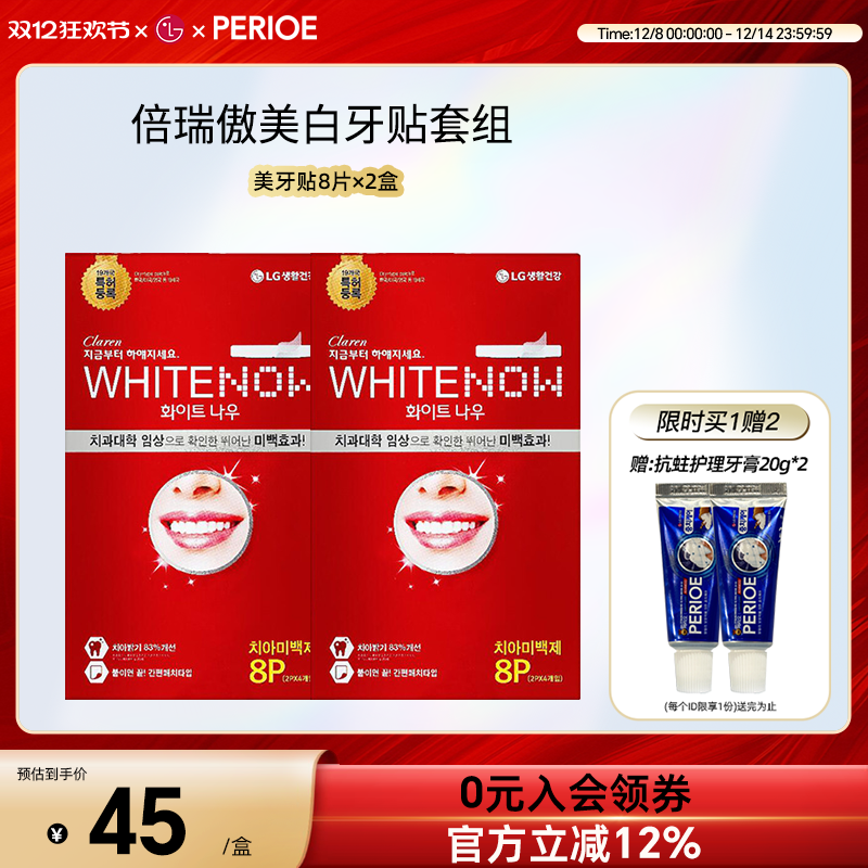 倍瑞傲美白牙贴温和祛黄不酸