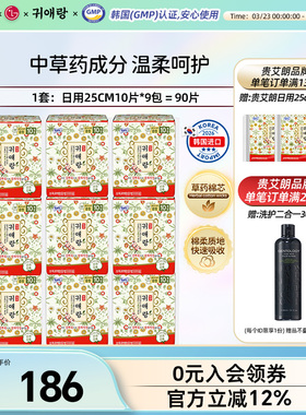 LG贵艾朗贵爱娘卫生巾女品牌正品姨妈巾日用25cm90P棉组合非液体