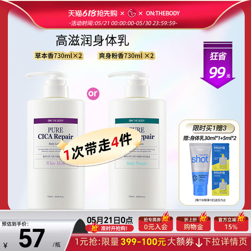 安宝笛高滋润身体乳730ml*2