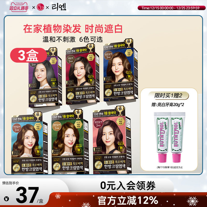 韩国直邮 LG染发剂纯植物染发膏男女时尚易上色无刺激120g*3