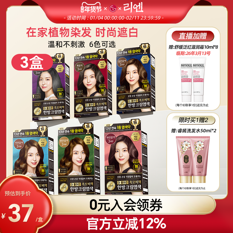 韩国直邮 LG染发剂纯植物染发膏男女时尚易上色无刺激120g*3,美发护发/假发,彩染,淘宝优惠券,粉丝福利购,淘宝优惠卷