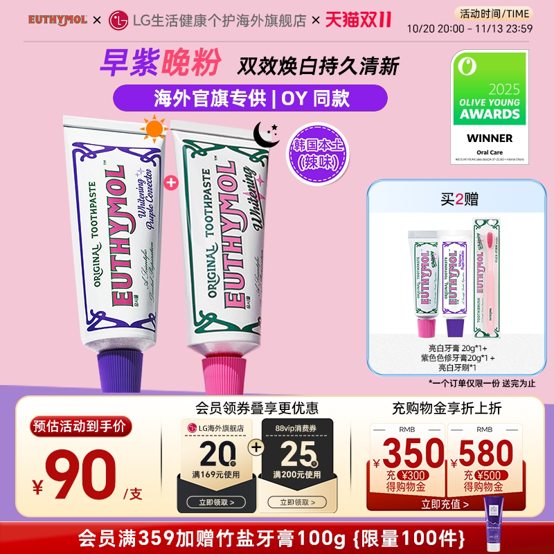 EUTHYMOL/悦滋木亮白牙膏106g*2