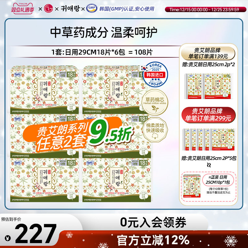 贵爱朗日用29cm6包超薄含中草药