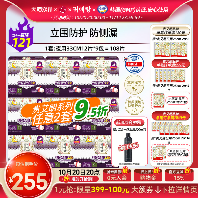 防侧漏草本卫生巾夜用33cm9包