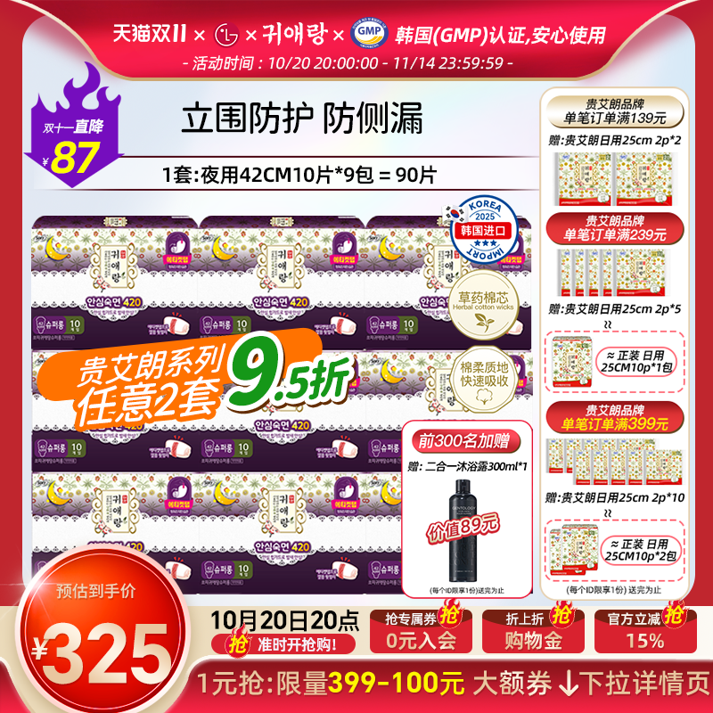 韩国贵艾朗草本卫生巾42cm9包