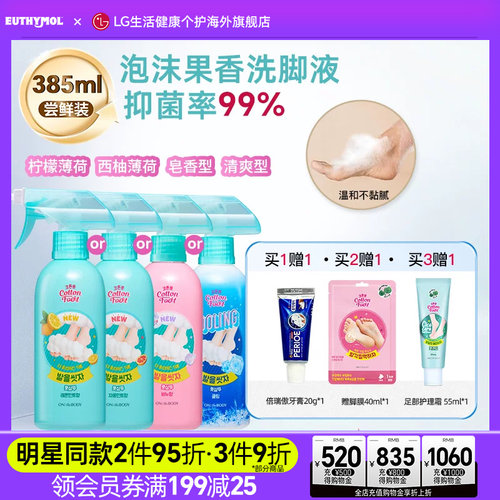 CottonFoot抑菌洗脚液多规格