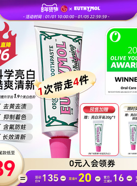 韩国LG官方正品 EUTHYMOL/悦滋木粉红亮白牙膏清新口气护理106g