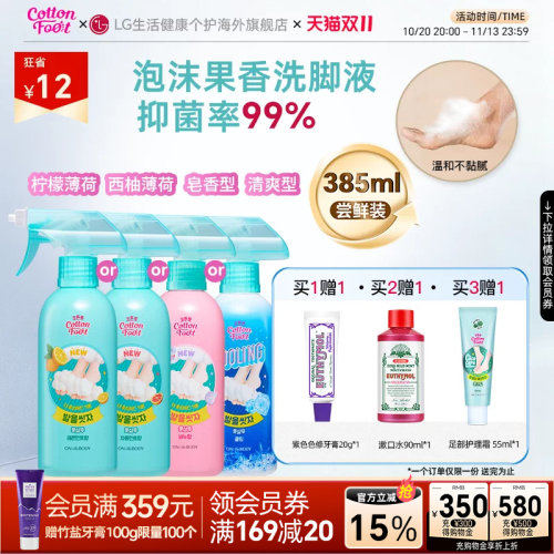 CottonFoot抑菌洗脚液多规格