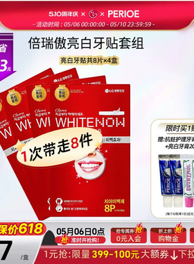 韩国LG官方正品 LG倍瑞傲/Claren亮白牙贴去黄牙贴低刺激8片*4盒
