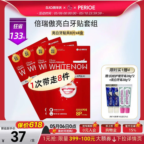 侯佩岑同款倍瑞傲亮白牙贴去黄