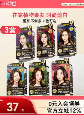 韩国直邮 LG染发剂纯植物染发膏男女时尚易上色无刺激120g*3