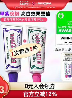 EUTHYMOL/悦滋木【李兰迪同款】早紫晚粉美白牙膏清新口气106g*2