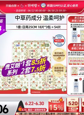 LG官方正品韩国进口直邮 贵艾朗贵爱娘中草药卫生巾日用25cm54p