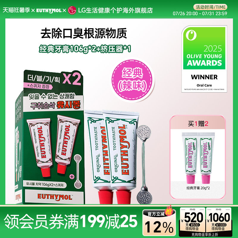 悦滋木经典 106g*2+牙膏挤压器